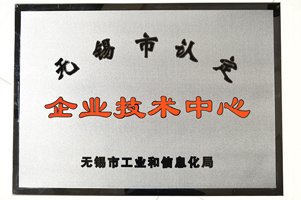喜報！創(chuàng)想儀器榮獲“無錫市企業(yè)技術(shù)中心認定”