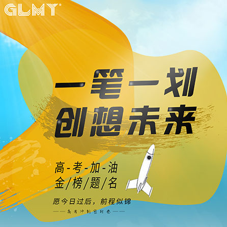 創(chuàng)想儀器今日為高考學子加油?。?！